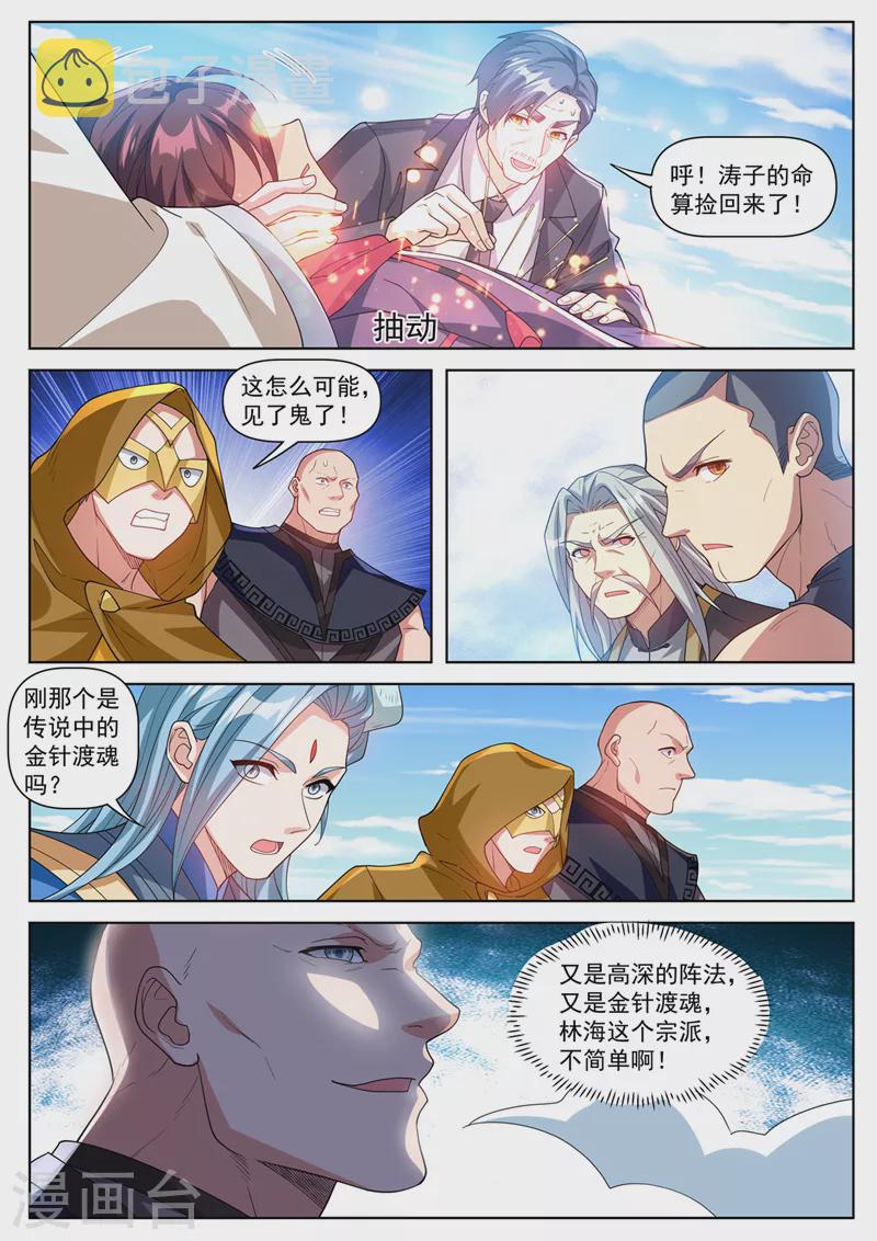 第497话 接下来是报仇时间6