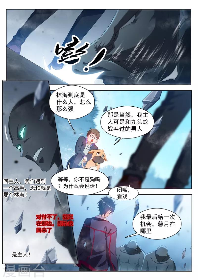 第187话 用馨月做祭祀？9