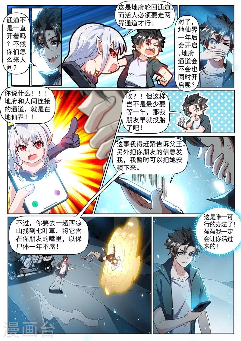 第351话 一年后让她起死回生2