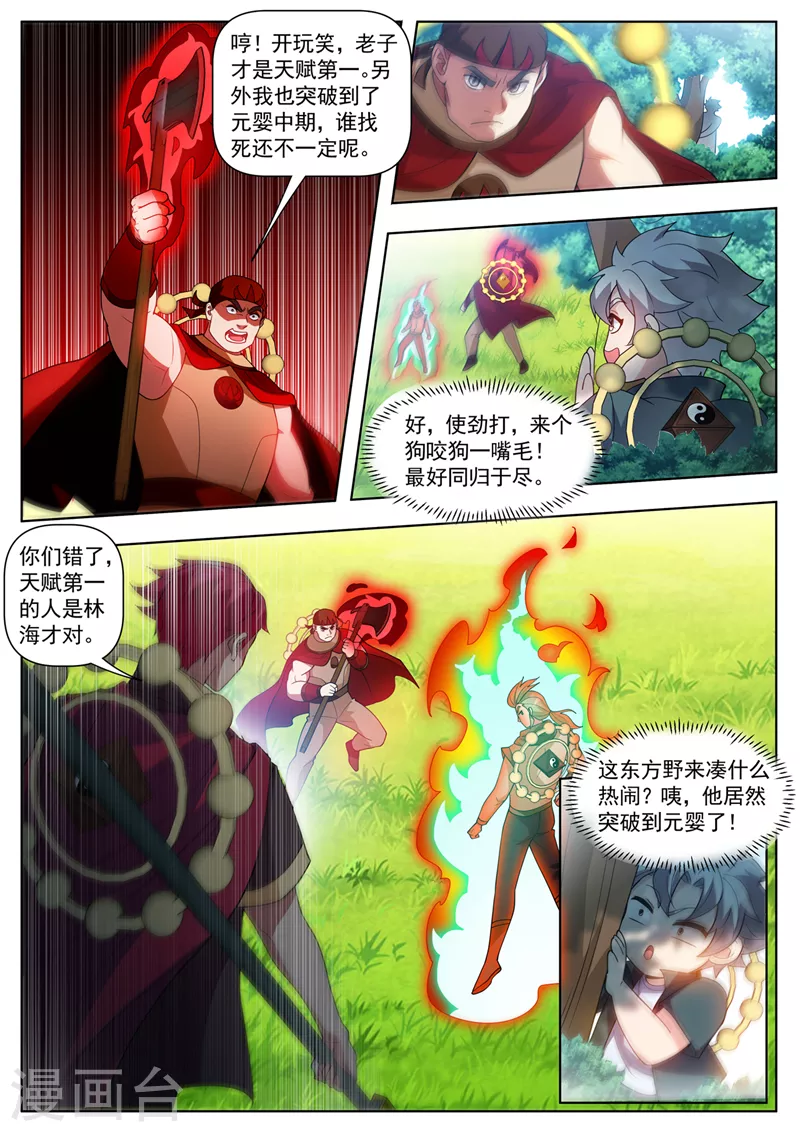 第535话使劲打！来个狗咬狗9
