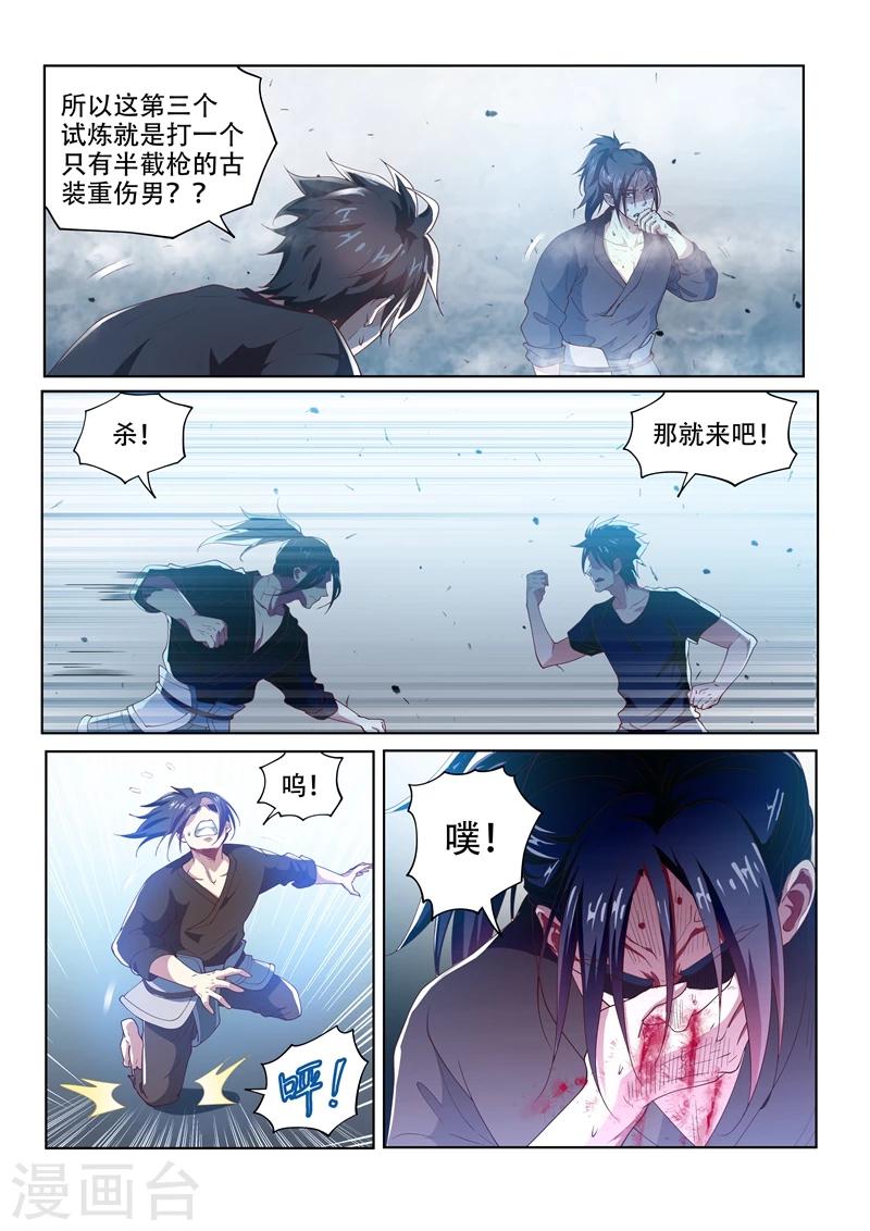 第86话 等待千年的对手4