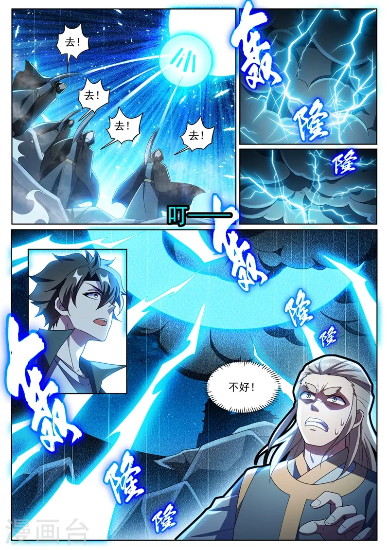第387话 冲出护山阵3