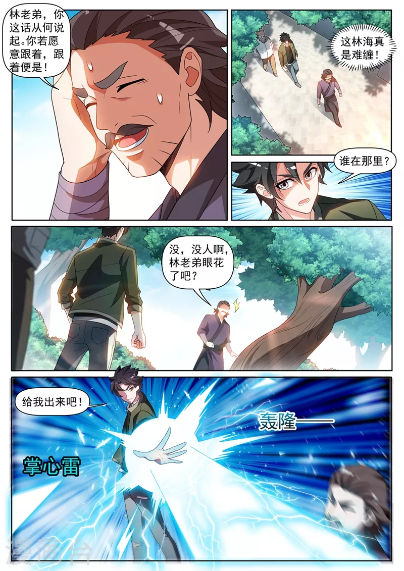 第407话 故意躲着我？9