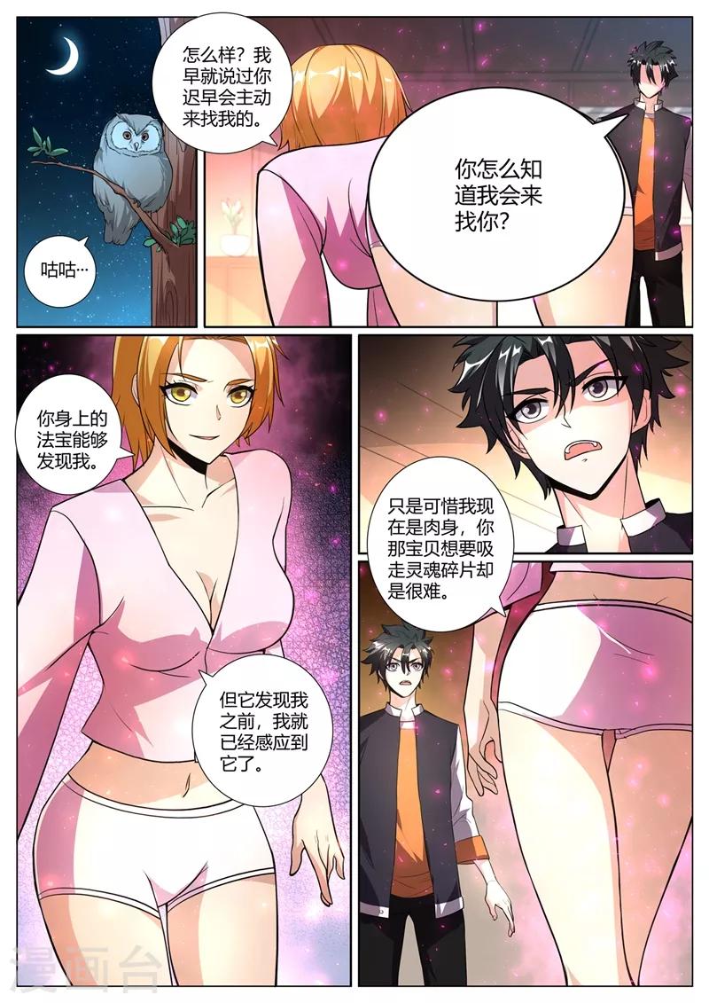 第274话 男人的灵魂女人的身体4