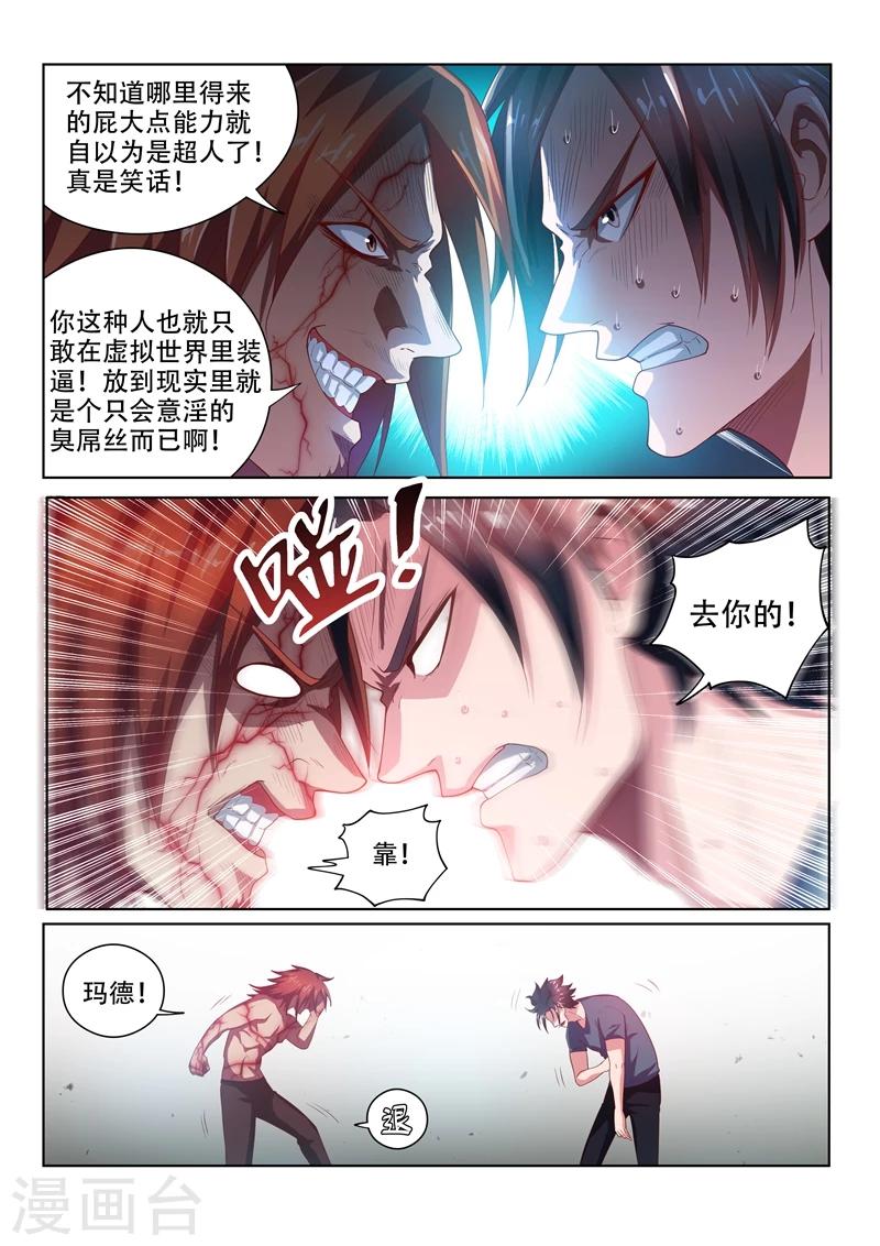 第76话 血魔神功4