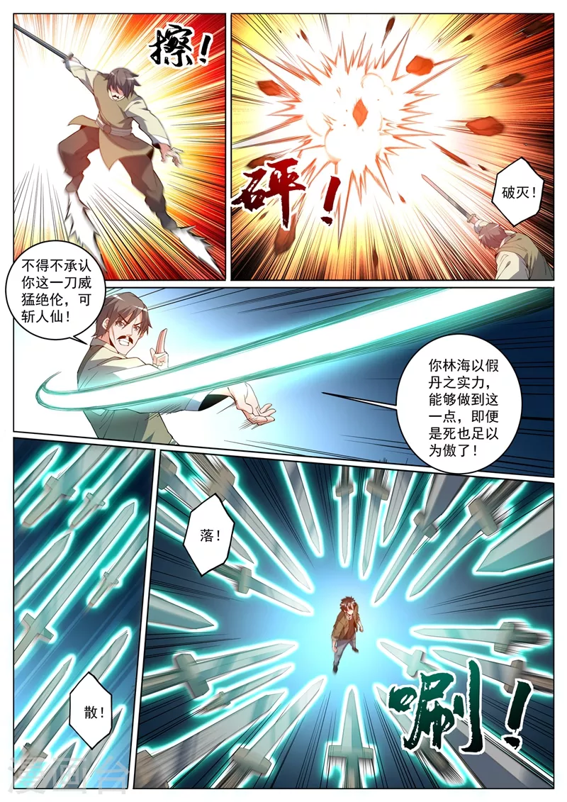 第398话 瞬发大法术？8