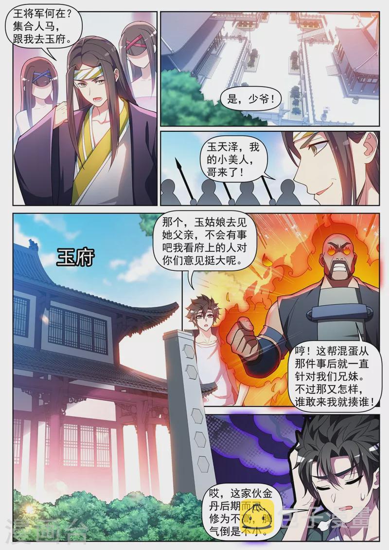 第451话 白家追来了！3