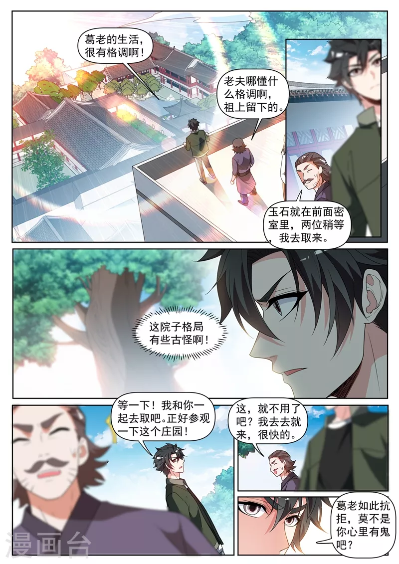 第407话 故意躲着我？8