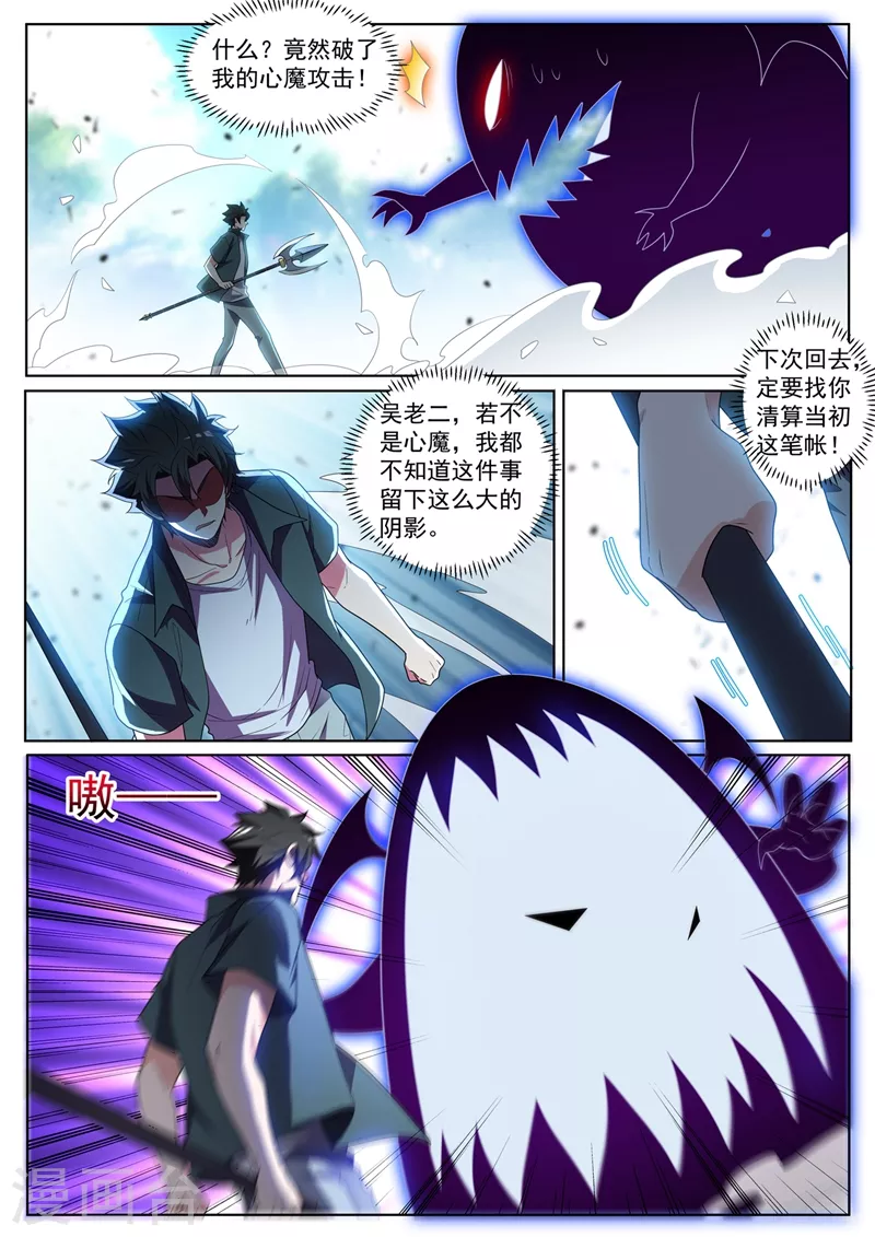 第428话 心魔的破绽4