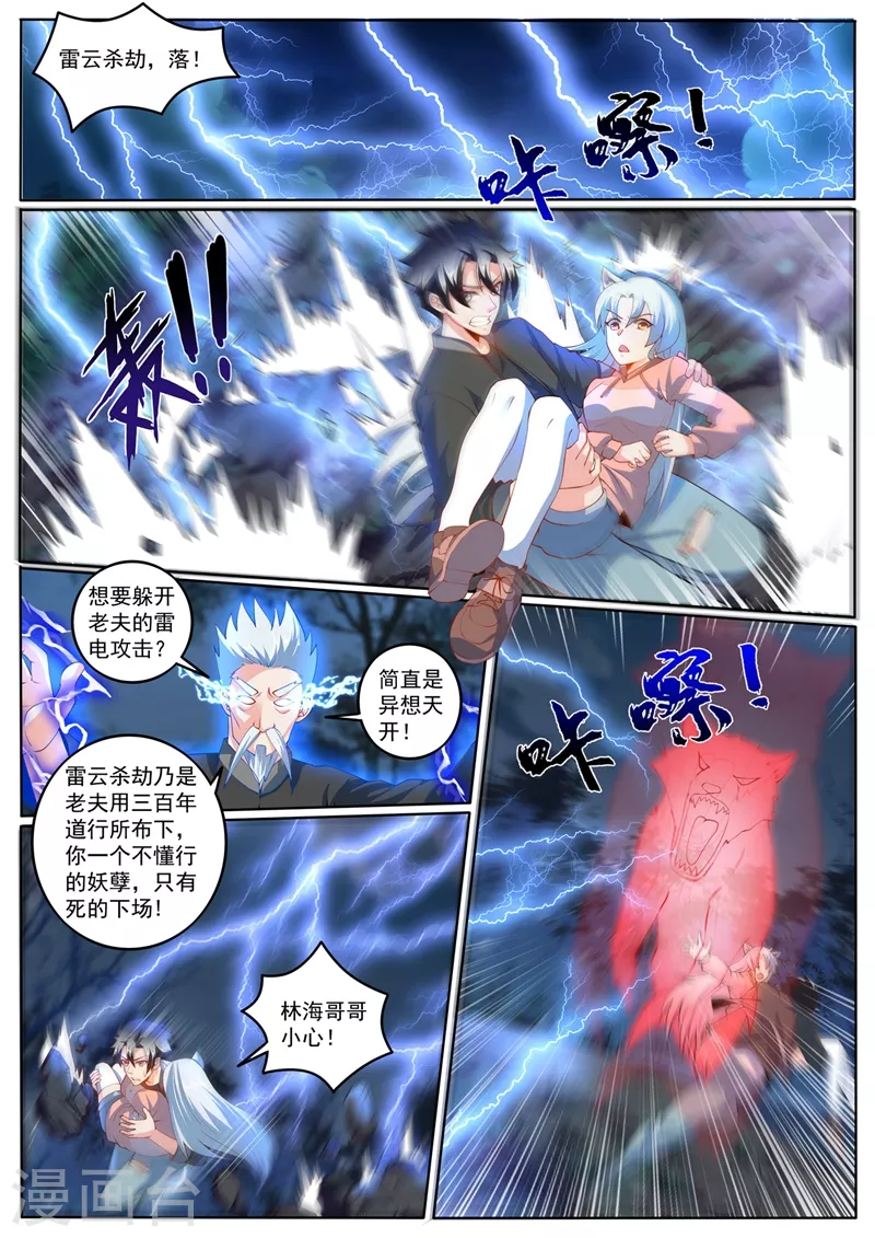 第401话 我们联手灭杀他1