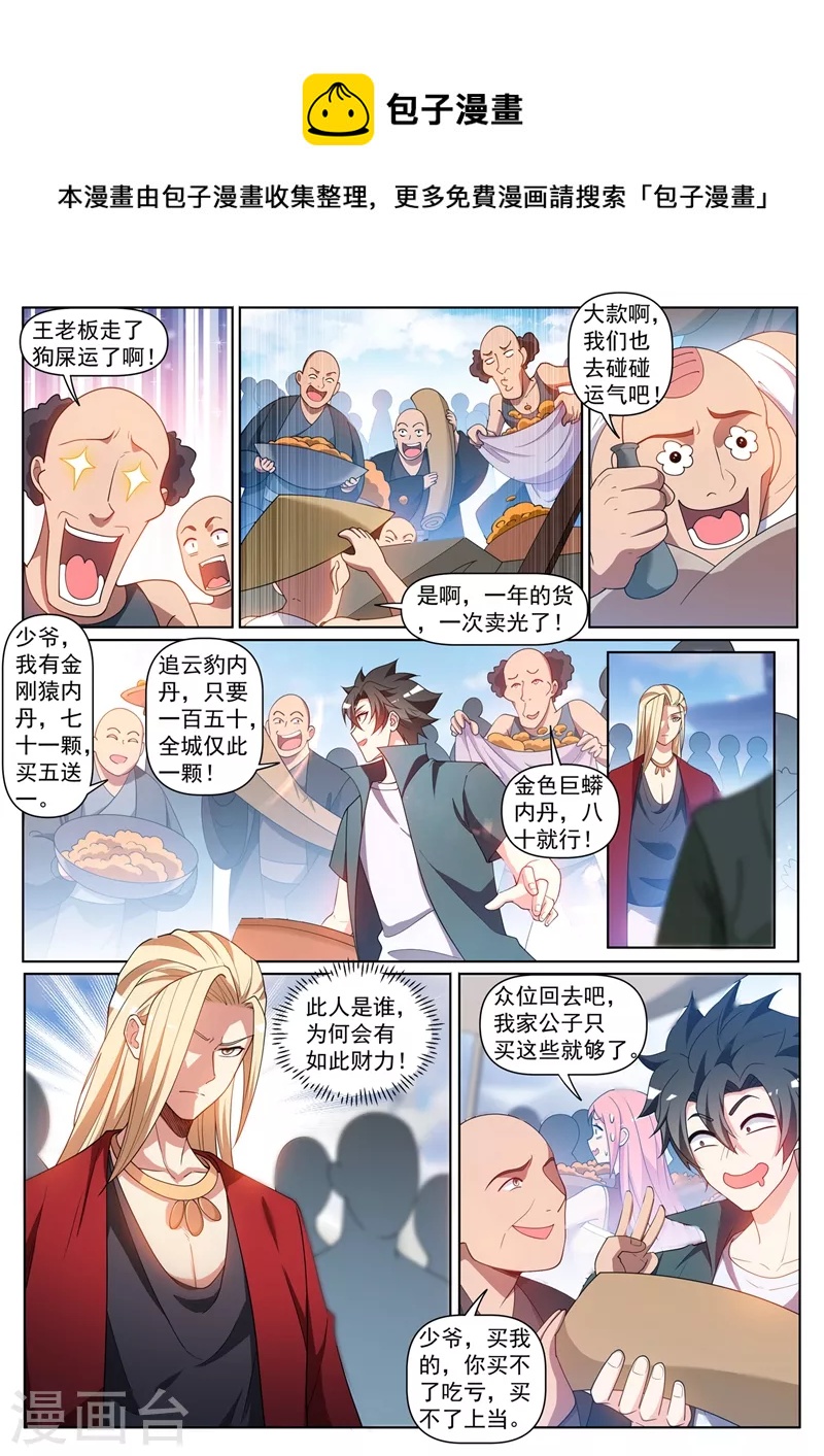 第449话 我说，你是个人渣！0