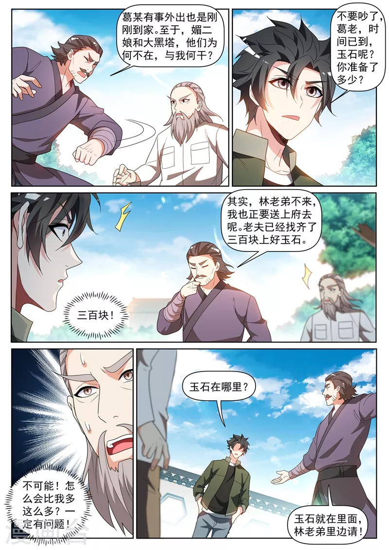 第407话 故意躲着我？7