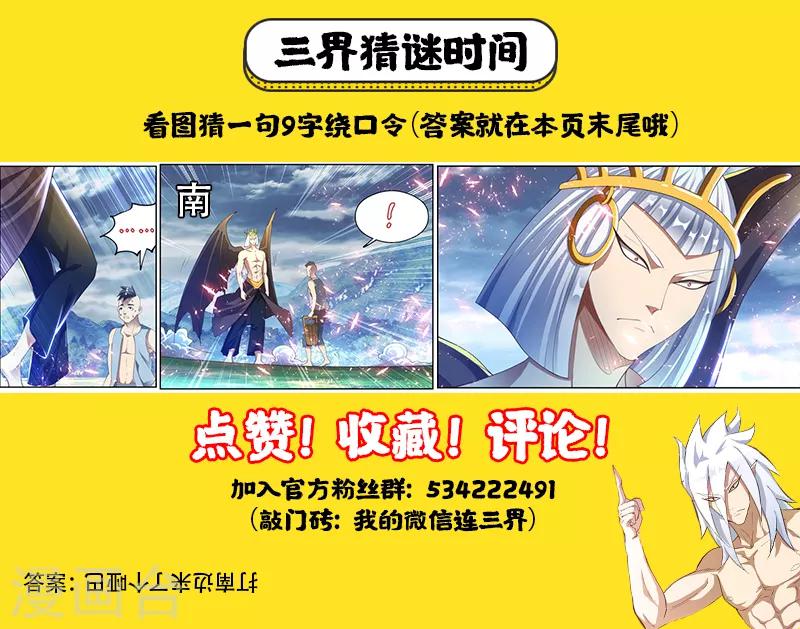 第152话 追击九头虫10
