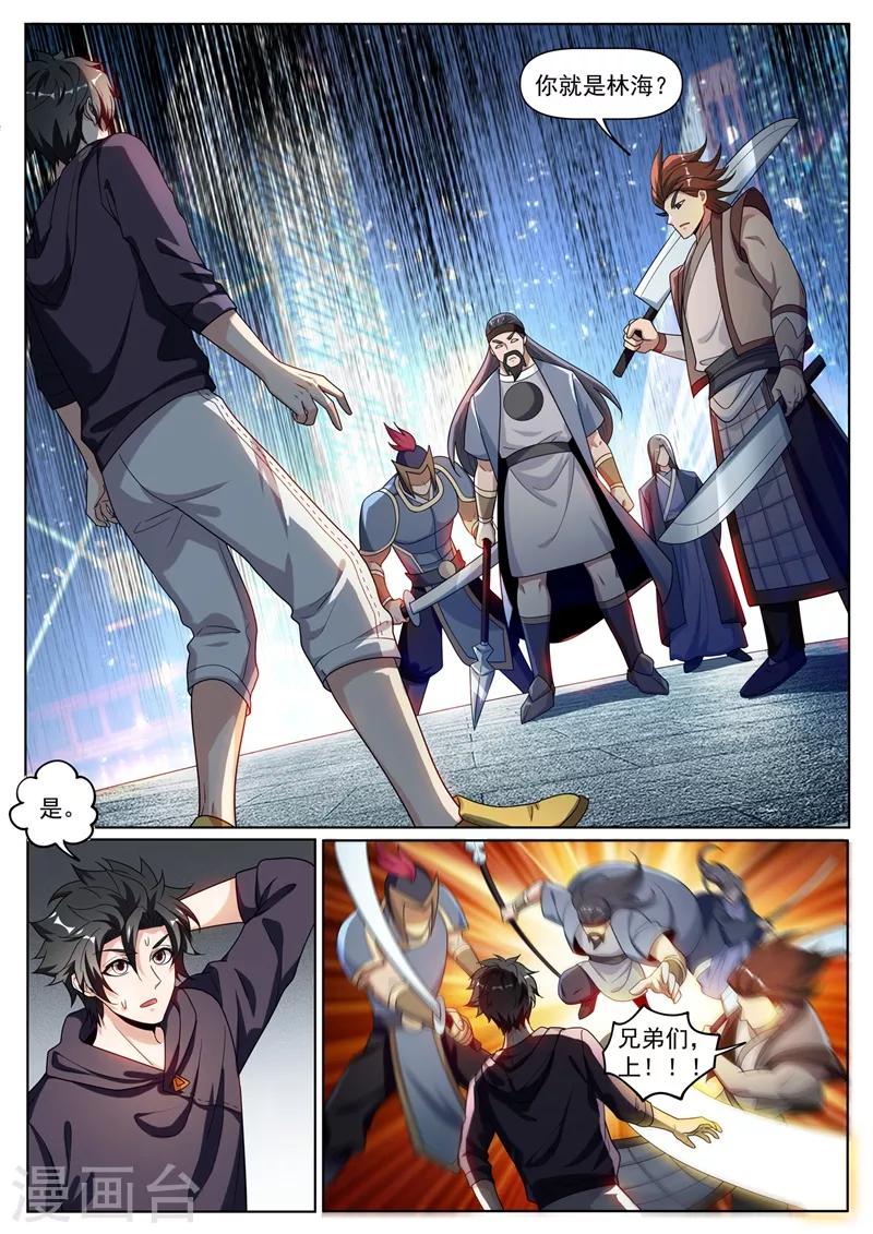 第252话 鬼将收藏家0