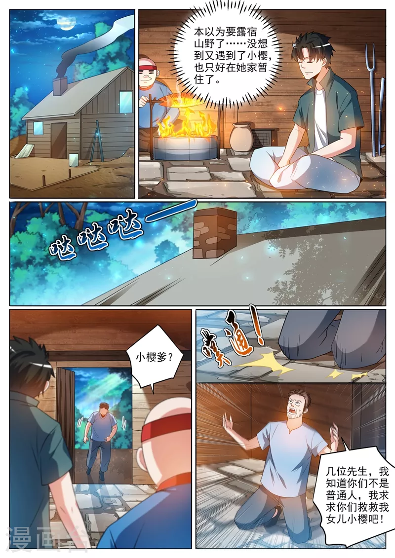 第356话 上寒月池找七叶草4