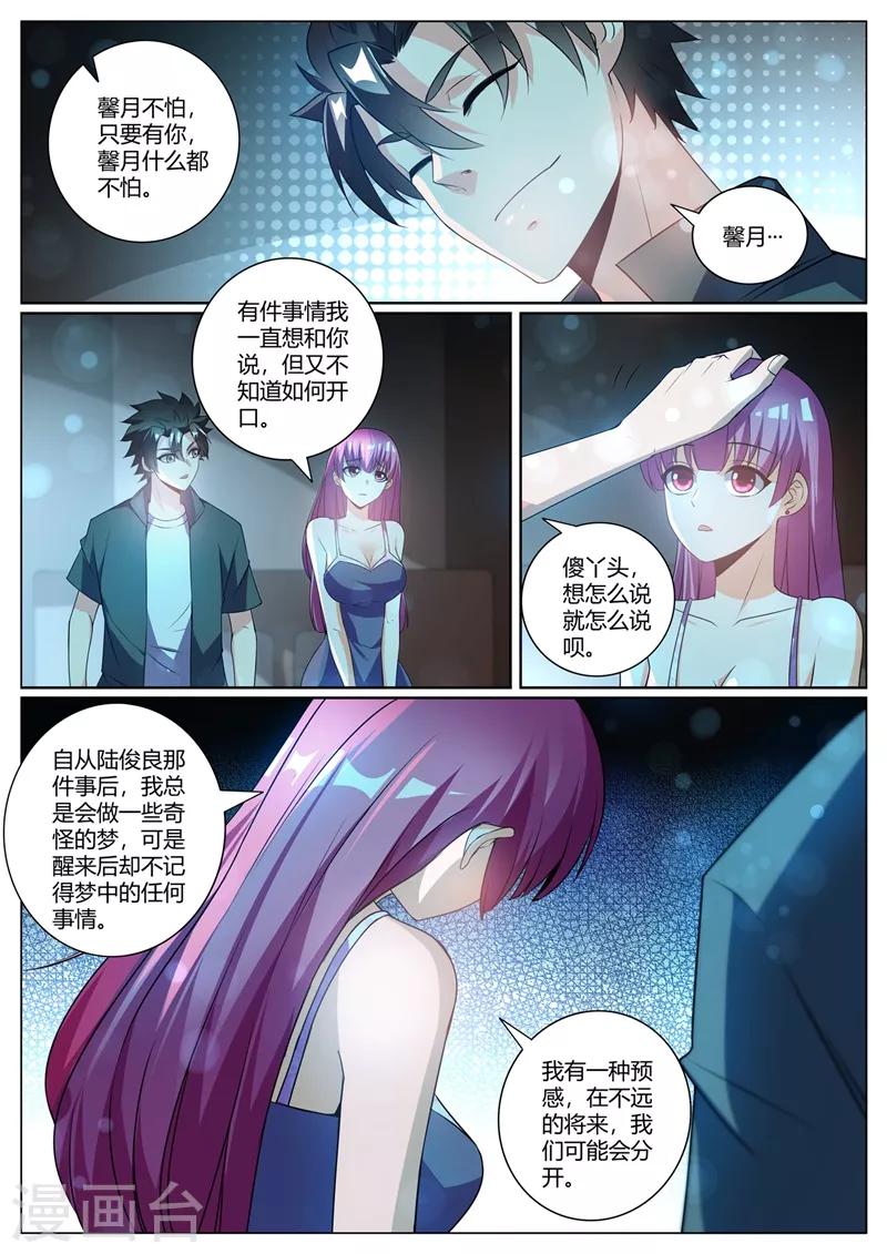 第309话 我有预感我们会分开5