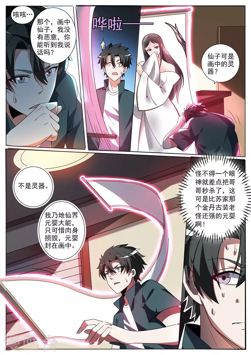 第342话 画中元婴5