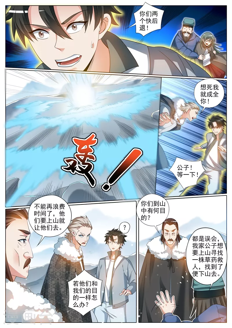 第357话 偶遇天荡山少主3