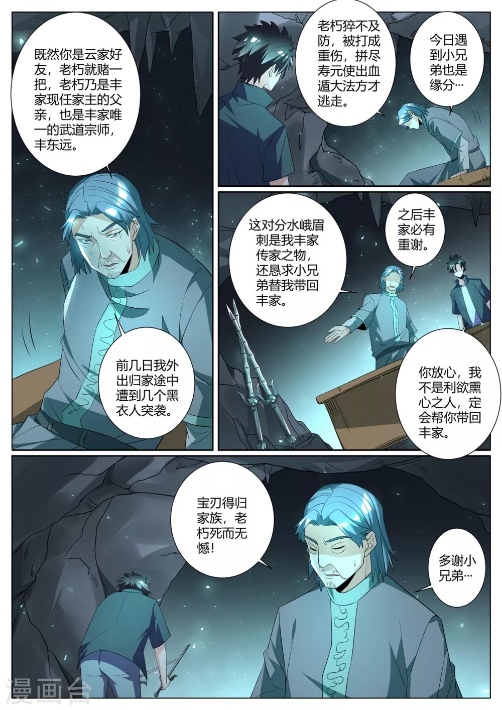 第277话 分水峨眉刺4