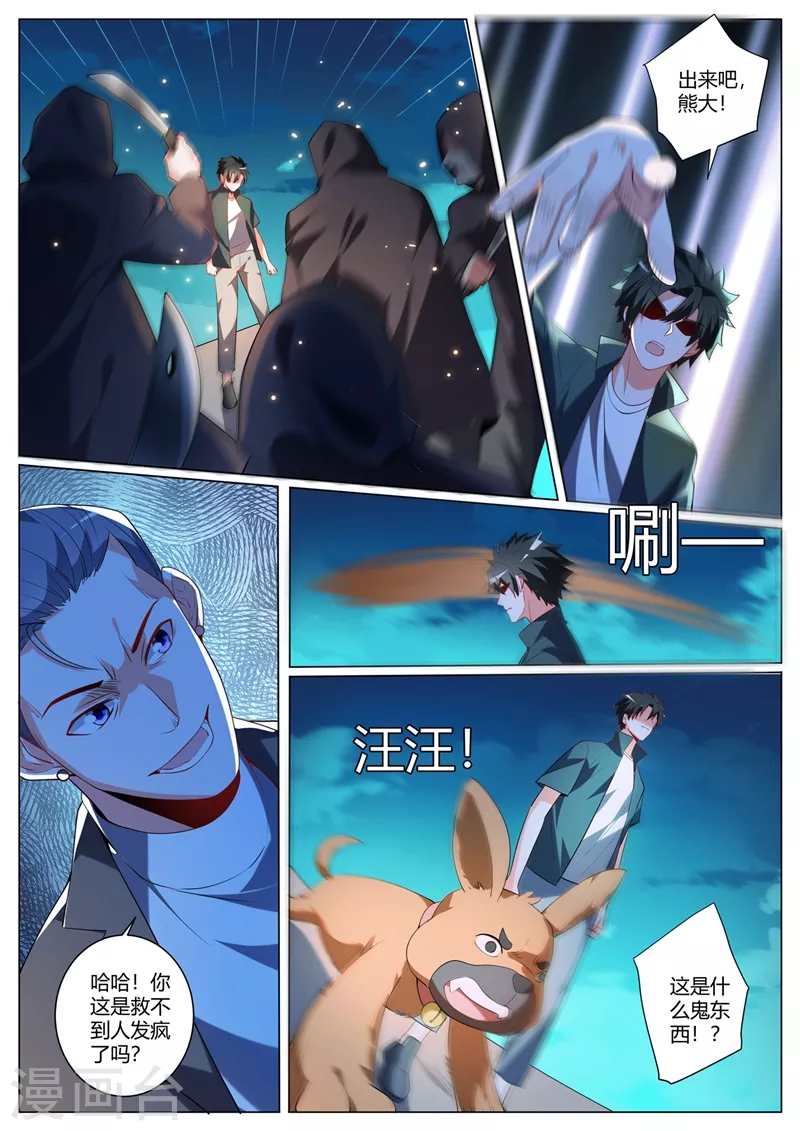 第322话 敢乱动我就杀了她5