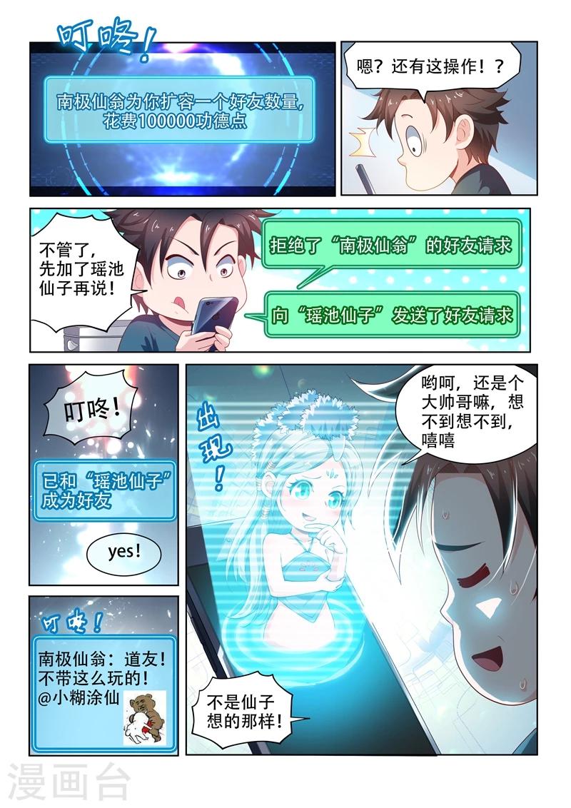 第94话 怎么会这样！4
