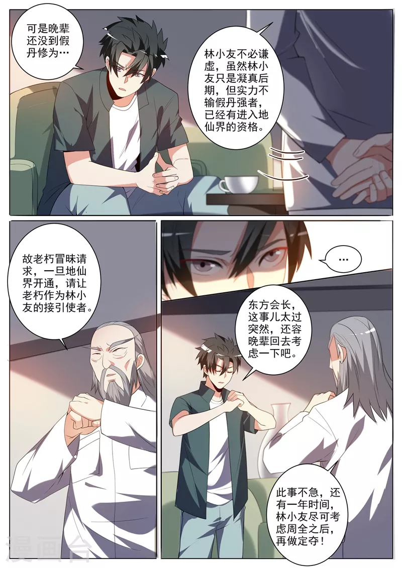 第341话 人间还有地仙界？7