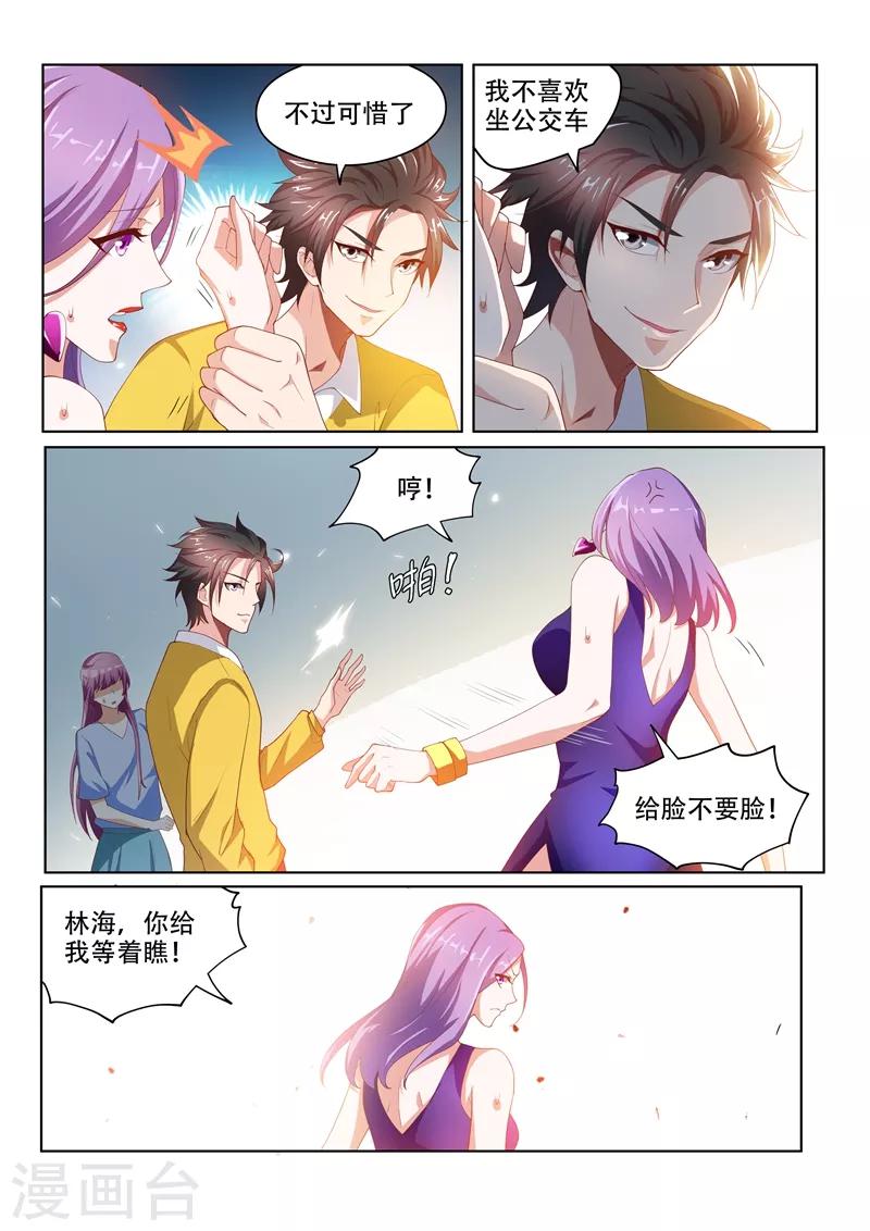 第46话 另一位校花5