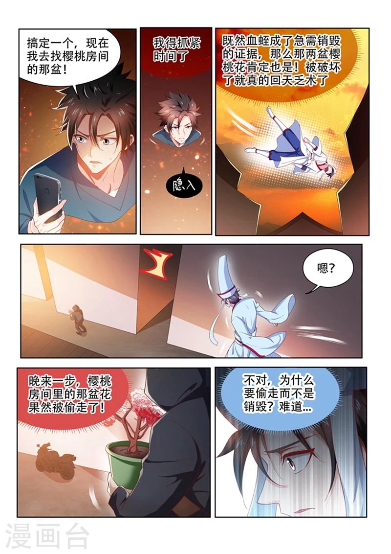 第99话 相信你最后一次7