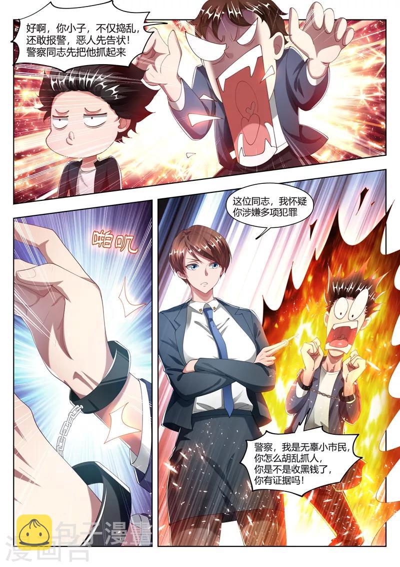 第173话 反手就是一个举报！2