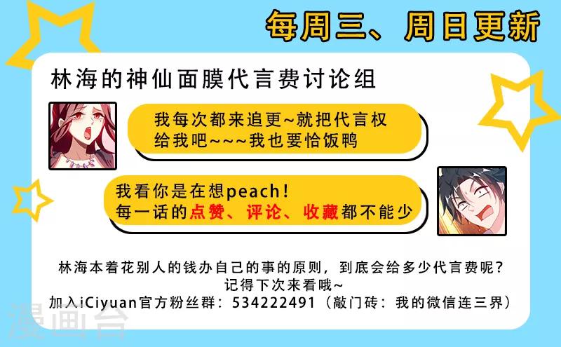 第182话 林海找我代言？8