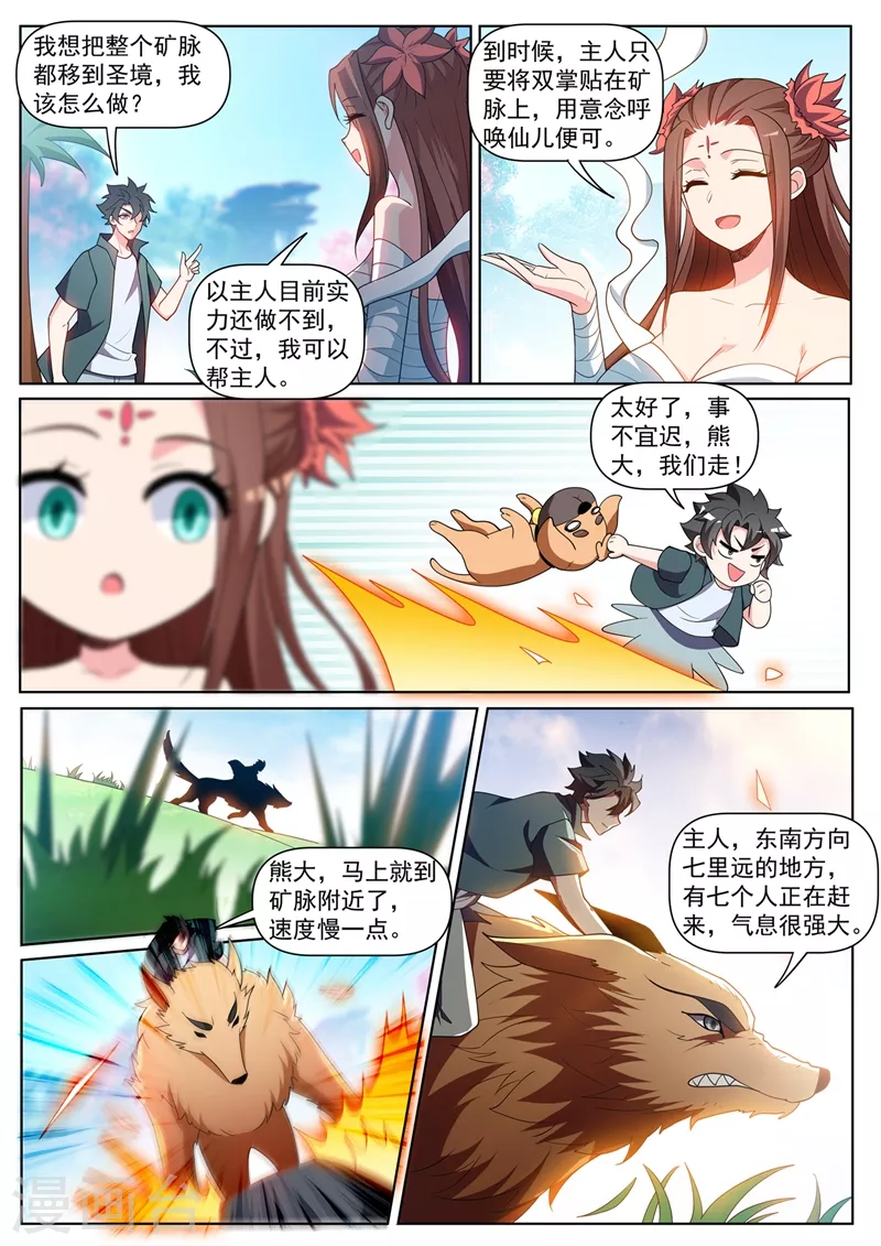 第456话 玉家兄妹要被处决3