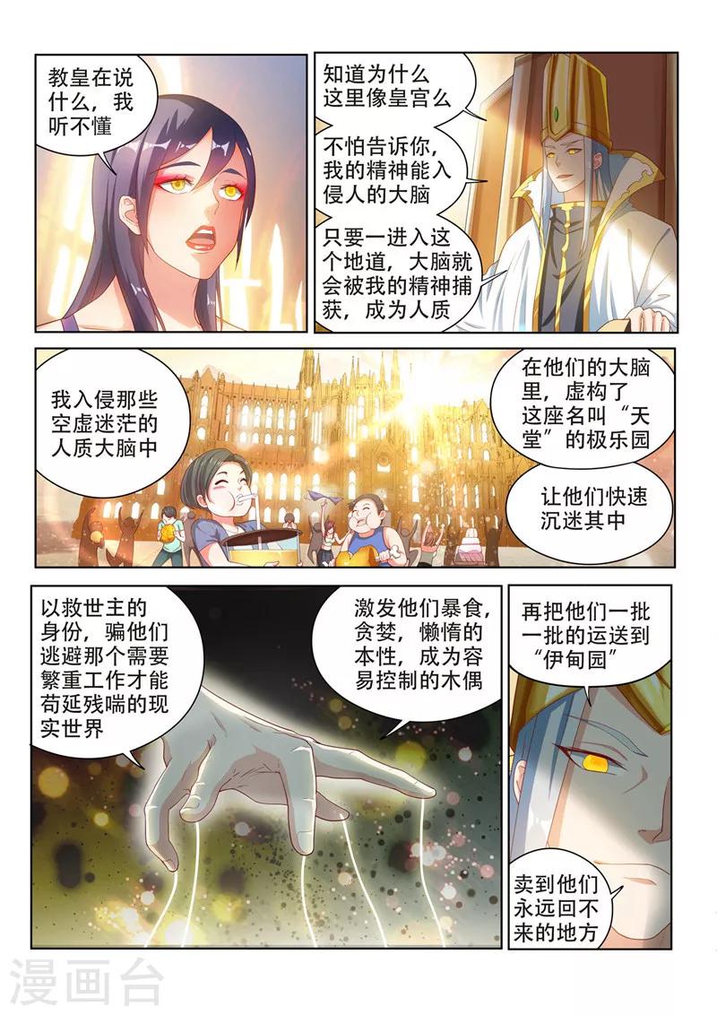 第113话 现充的危机2