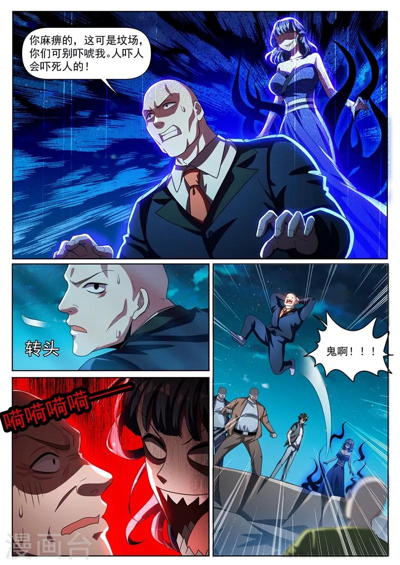 第316话 去坟场你不怕闹鬼吗8