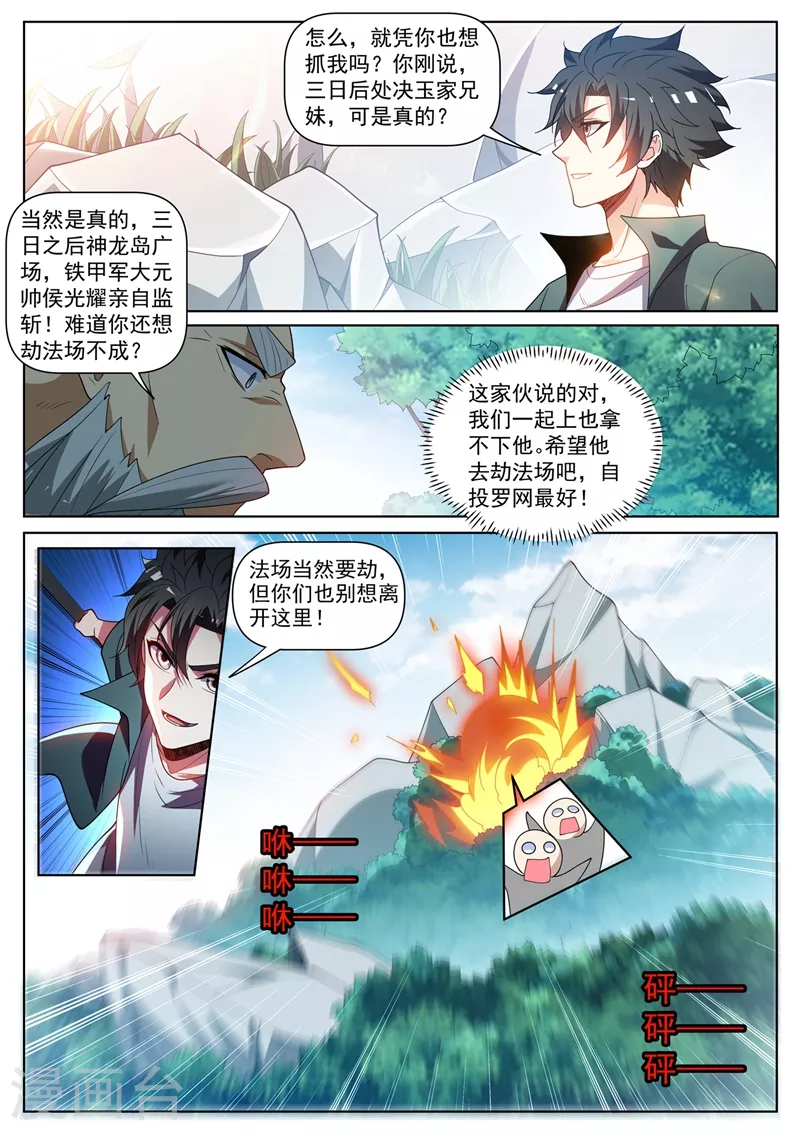 第456话 玉家兄妹要被处决6