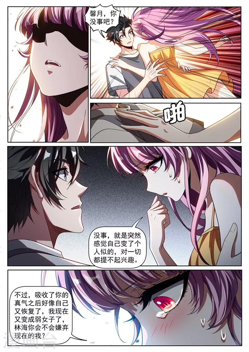 第249话 馨月可以吸我的真气？7