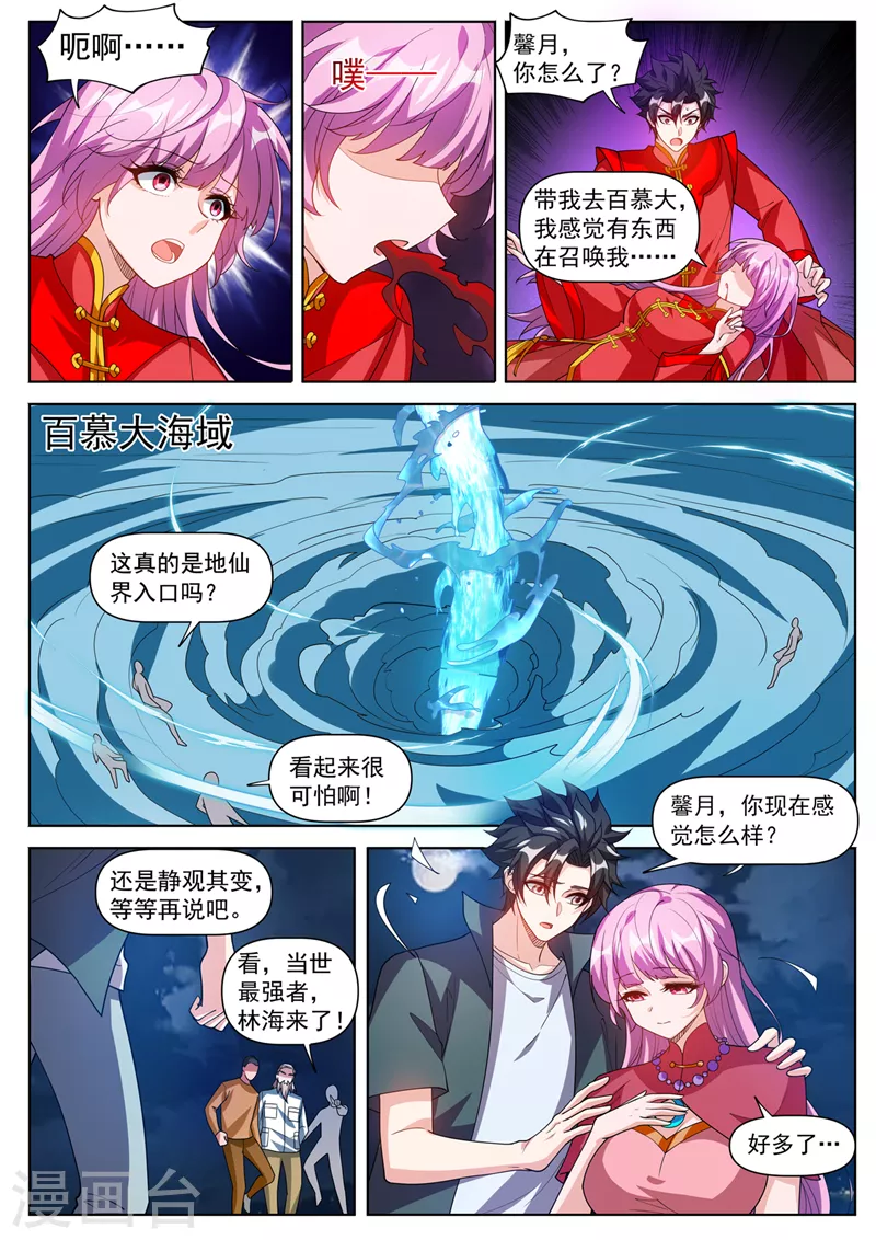 第499话 地仙界即将开启6