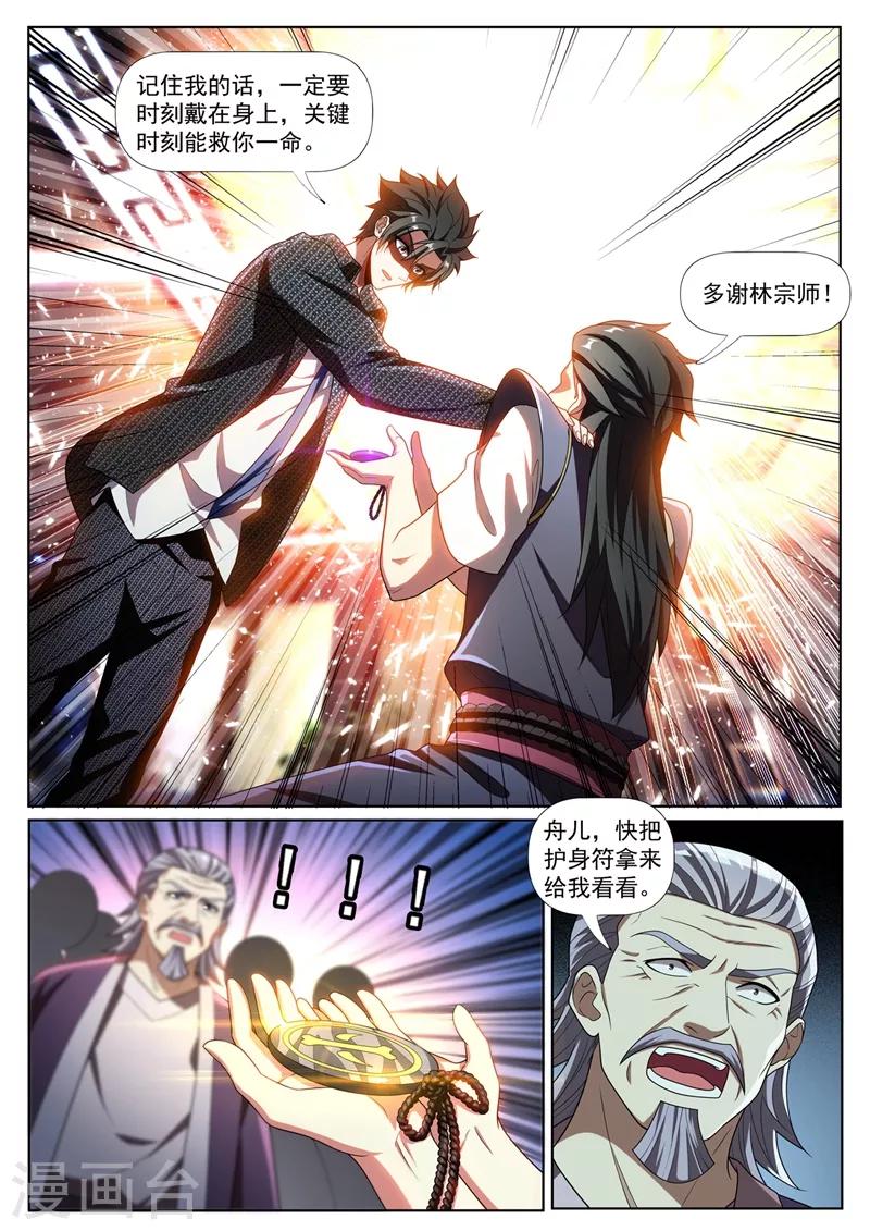 第268话 送你一个宗师护身符5