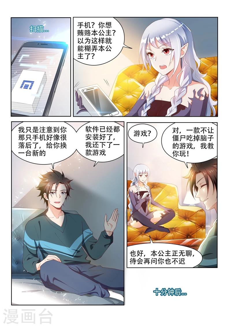第93话 叶子羽父母中邪了？3