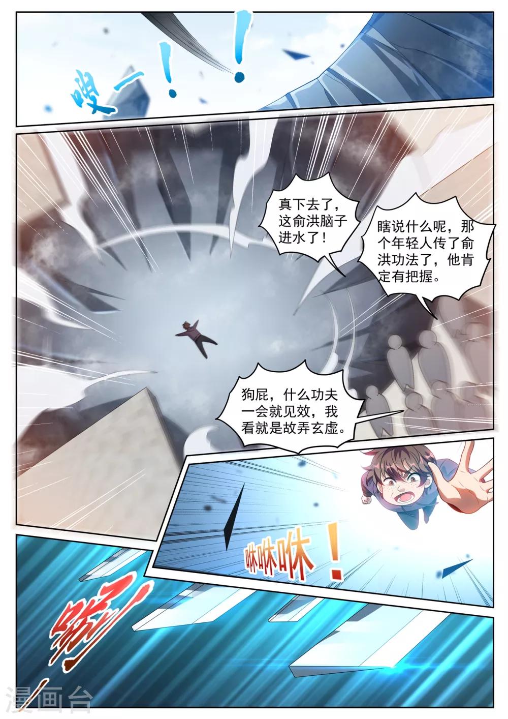 第289话 我来教你终极大招8