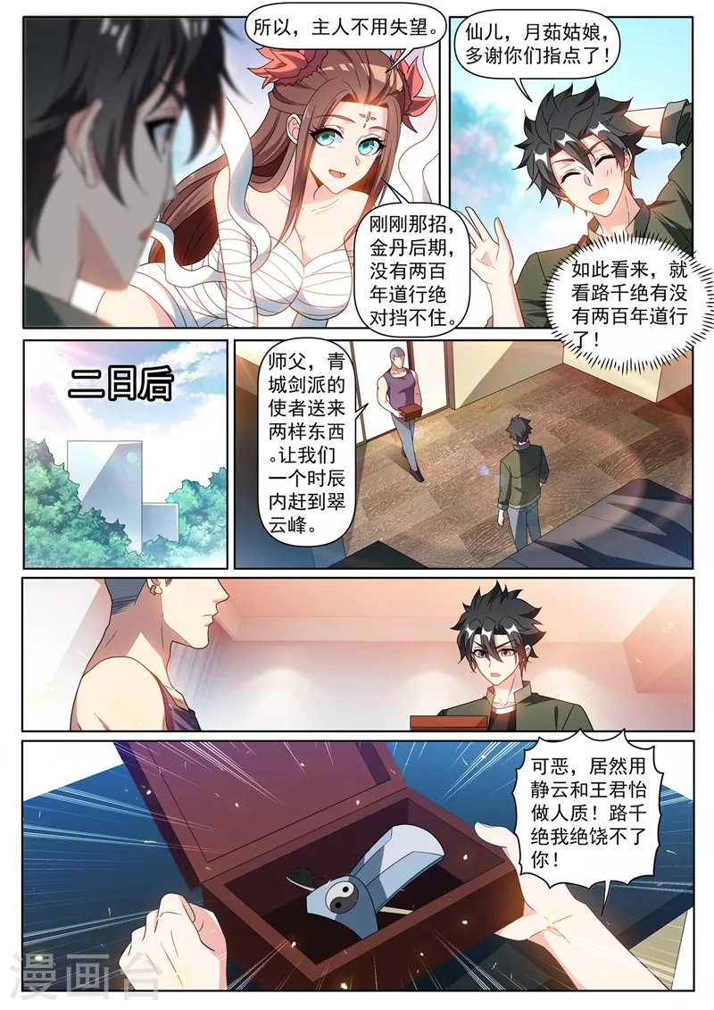 第396话 二日后要取我性命？5