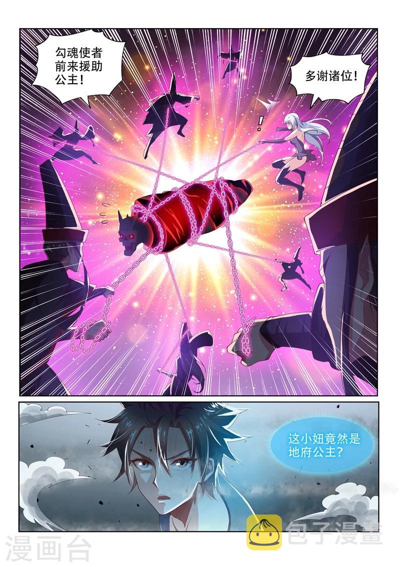 第79话 制伏厉鬼10