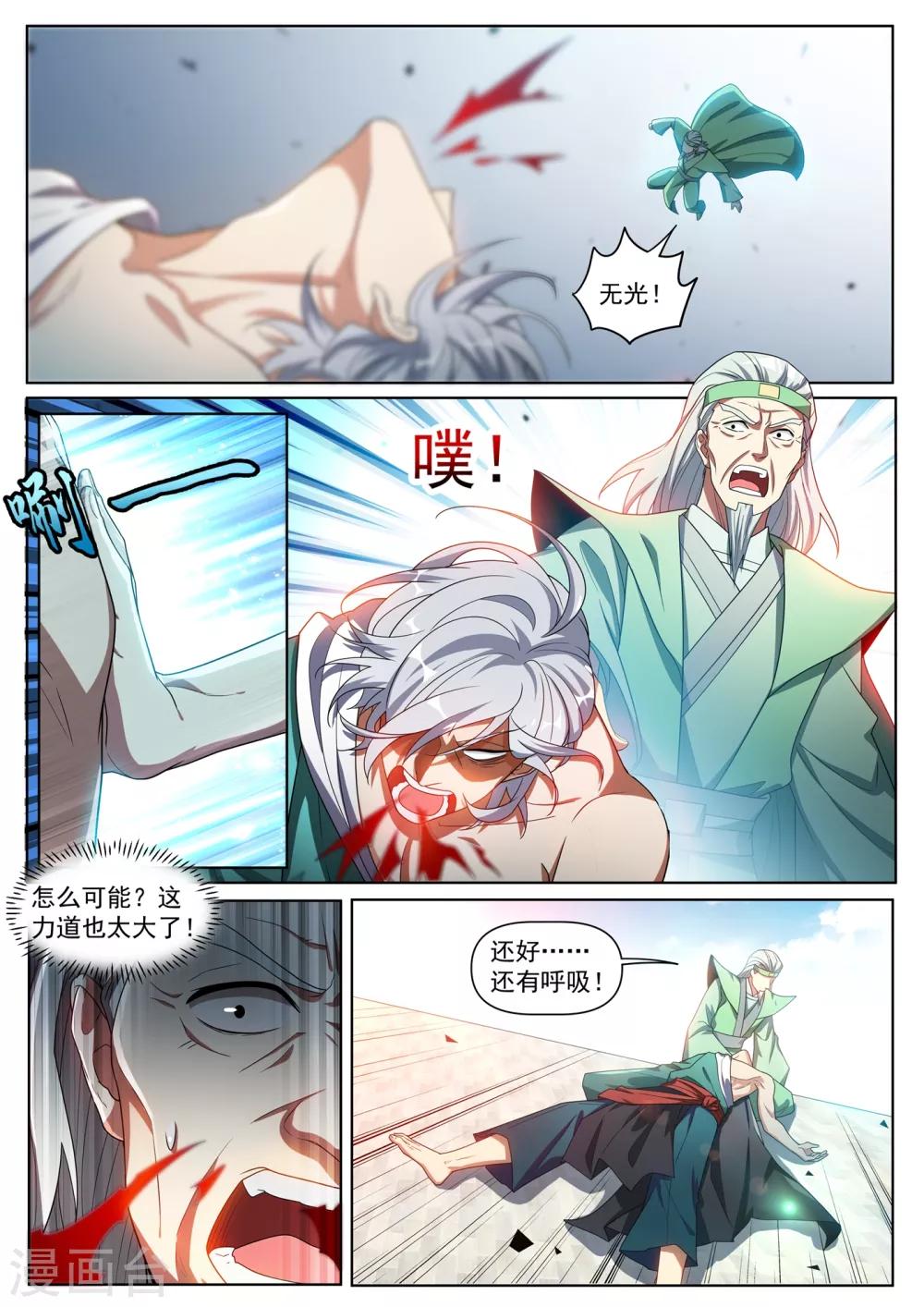 第285话 他不会有事的9