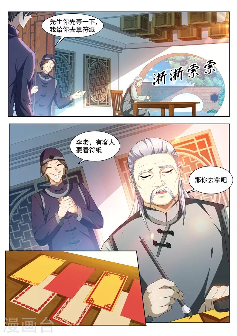 第201话 贵人还是仙人？1