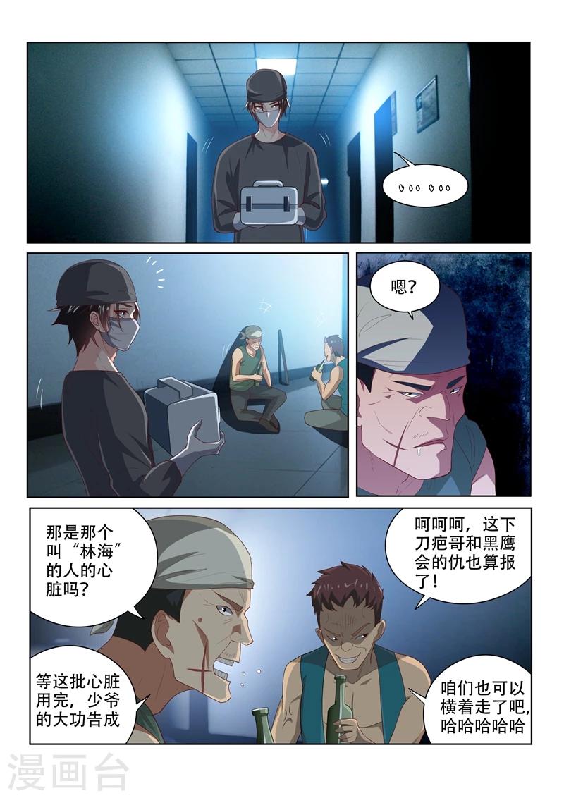 第74话 敢打我女人的主意！3