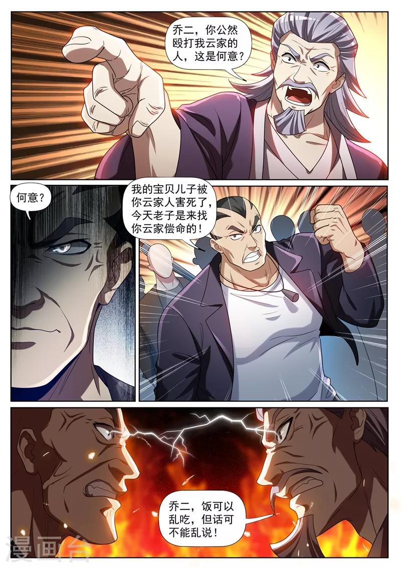 第264话 我要为我儿报仇1