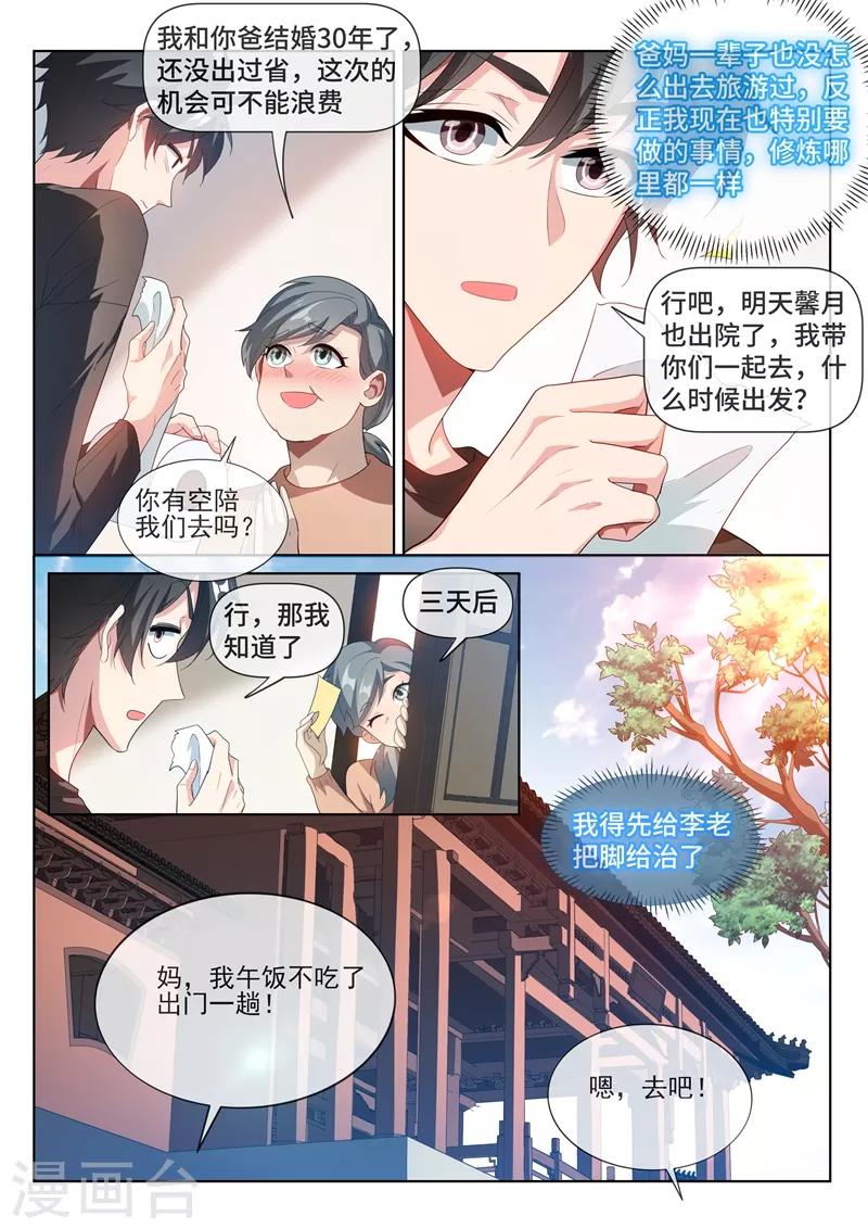 第214话 金针点脉1
