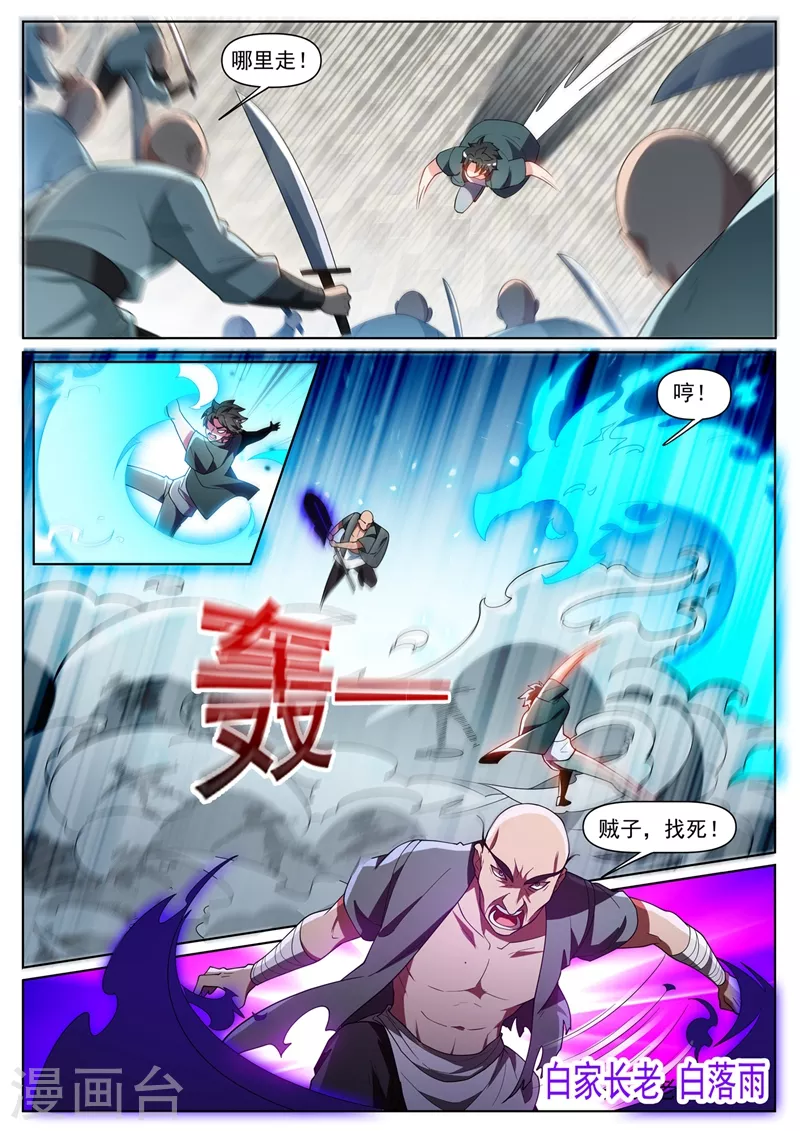 第451话 白家追来了！7