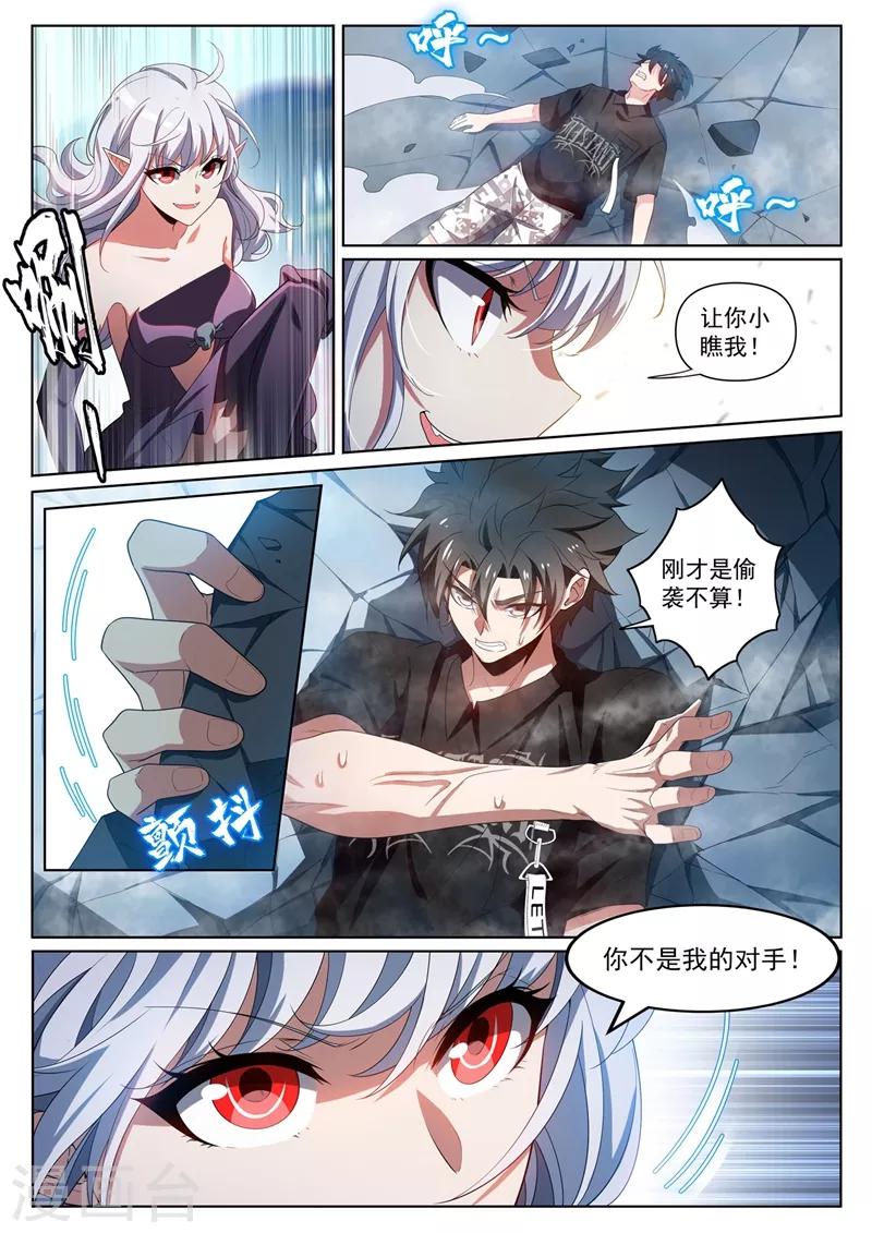 第229话 我打不过楚林儿？！5