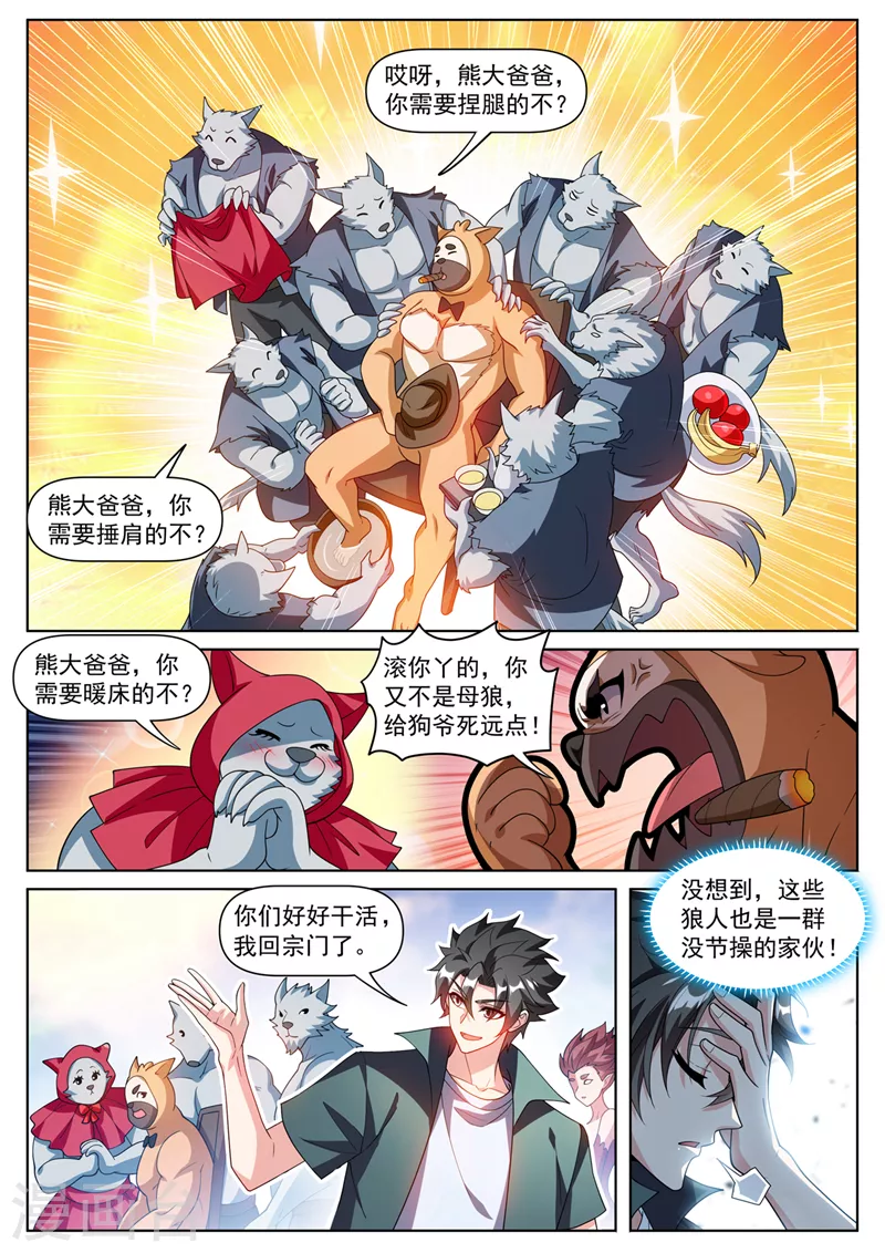 第494话 欢迎加入炼妖壶5