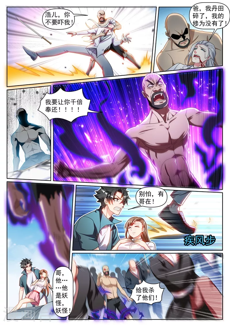 第339话 丹田破裂？！1
